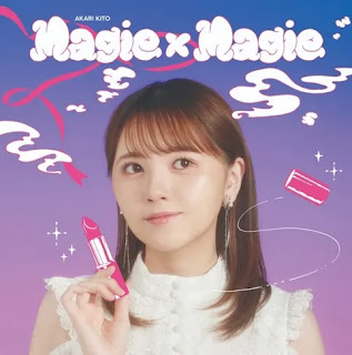 [Single] 鬼頭明里 / Akari Kito – Magie x Magie (2023.10.11/MP3+Flac/RAR)