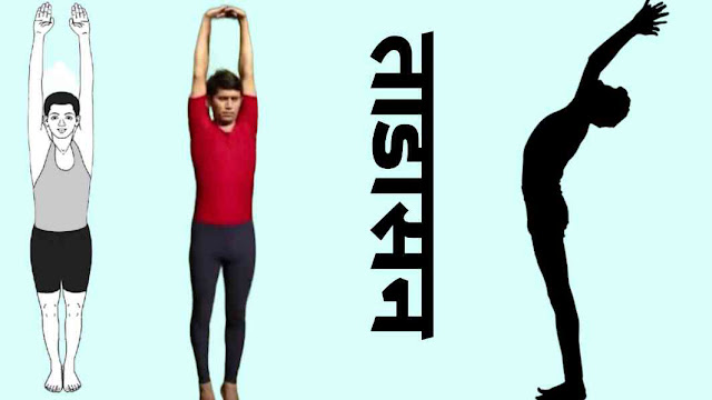 tadasana which asana works for increasing height in marathi | उंची वाढवण्यासाठी योगासन, व्यायाम, उपाय, टिप्स