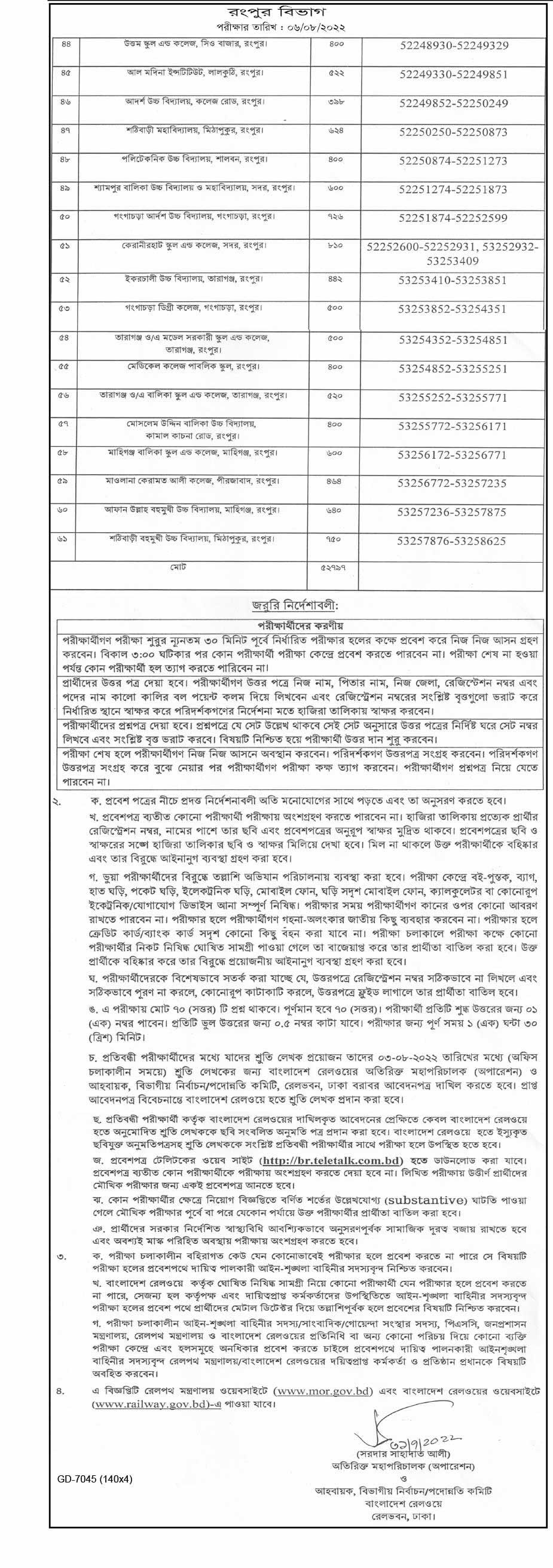 Bangladesh Railway Exam Date Published