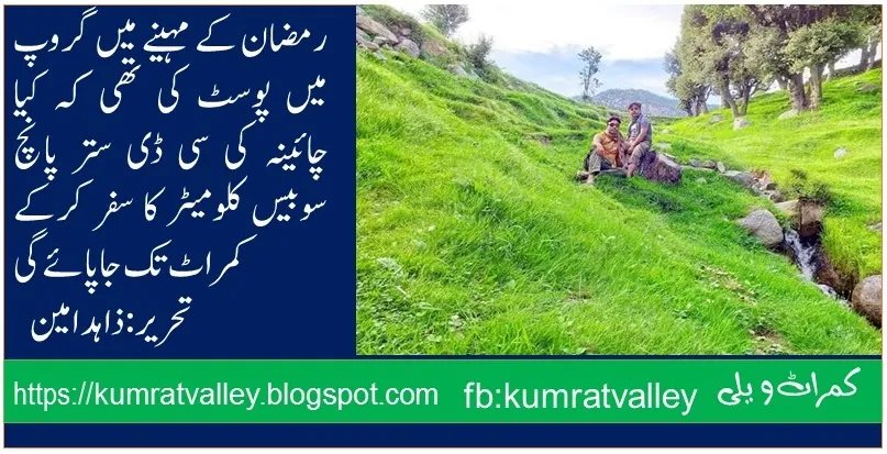 Visit to Kumrat Valley on China Bike,