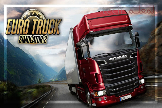 تحميل لعبة euro truck simulator 2 محاكي الشاحنات للكمبيوتر برابط مباشر