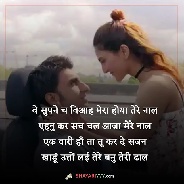 punjabi love shayari in hindi, punjabi love shayari 2 lines, punjabi love shayari for him, punjabi love shayari for wife, punjabi love shayari for gf, tareef shayari for beautiful girl in punjabi, punjabi love attitude shayari in hindi, punjabi romantic shayari in hindi, punjabi shayari lyrics in punjabi, punjabi shayari lines