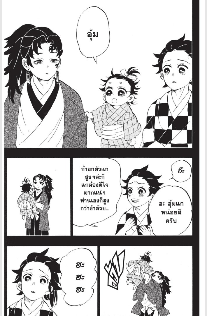 Kimetsu no Yaiba - หน้า 15