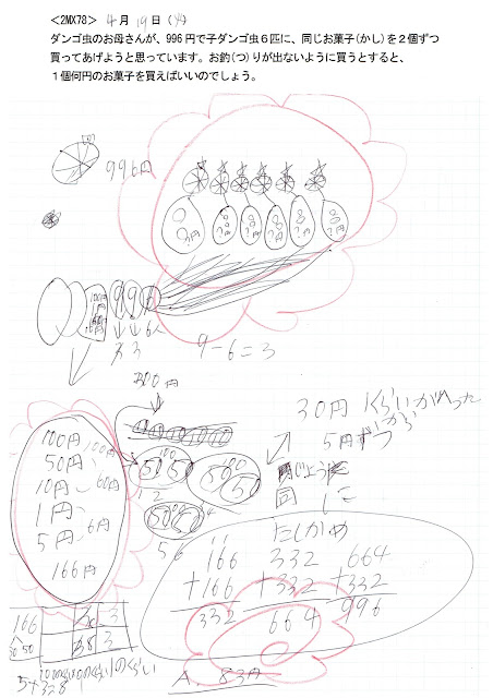 A_2MX78どんぐり解答例