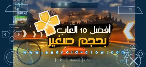 syndrom Parcel Trivial تحميل أفضل 10 العاب ppsspp للاندرويد بحجم صغير اقل من 100MB من ميديا فاير