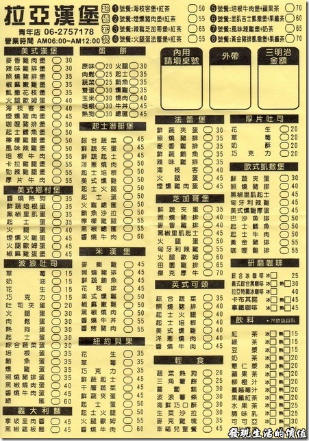 拉亞漢堡-台南青年店菜單