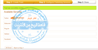 أفضل طريقة مجربة لنشر مواضيع مدونتك على الفيسبوك والتويتر تلقائيا -قلعة الربح من الأنترنت