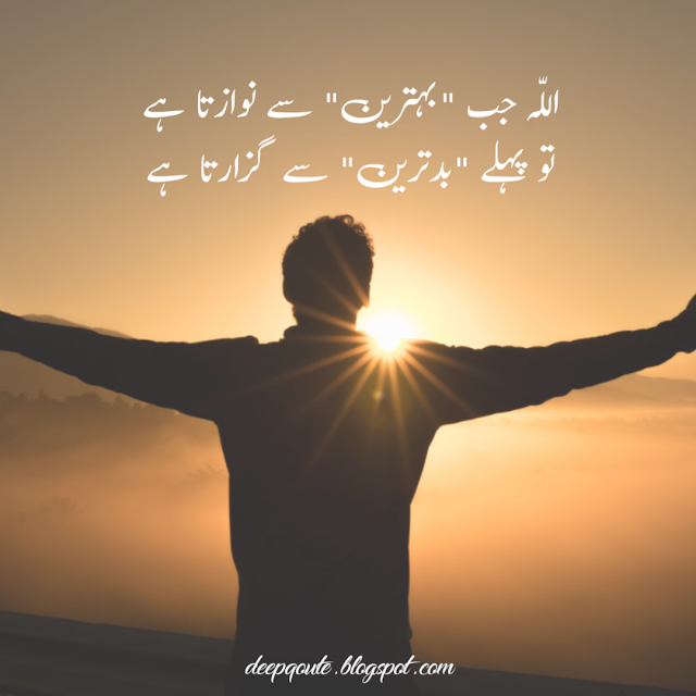 Quotes About Life in Urdu |  Quotation Of Life in Urdu | Best Quotations About Life in Urdu