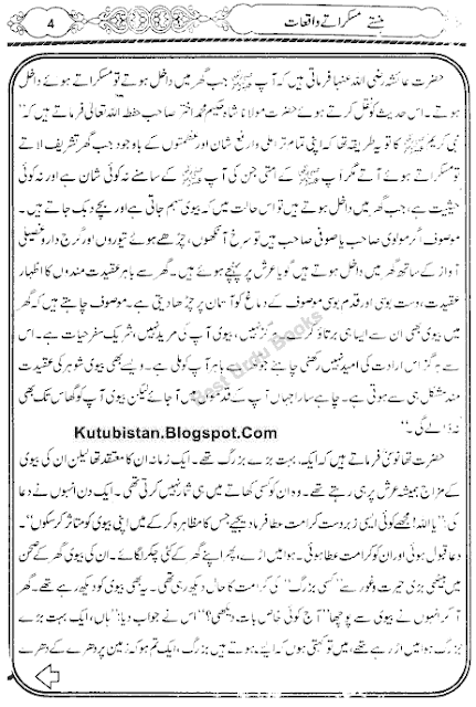 Sample page of Hanste Hansate Waqiat