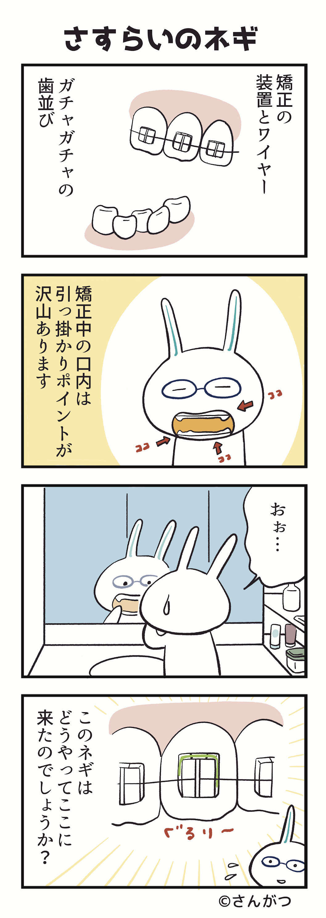 歯科矯正の漫画３「口内の装置に絡まる編」