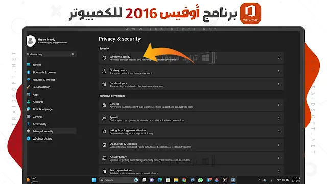 تحميل اوفيس 2016 عربي مفعل مدى الحياة ميديا فاير