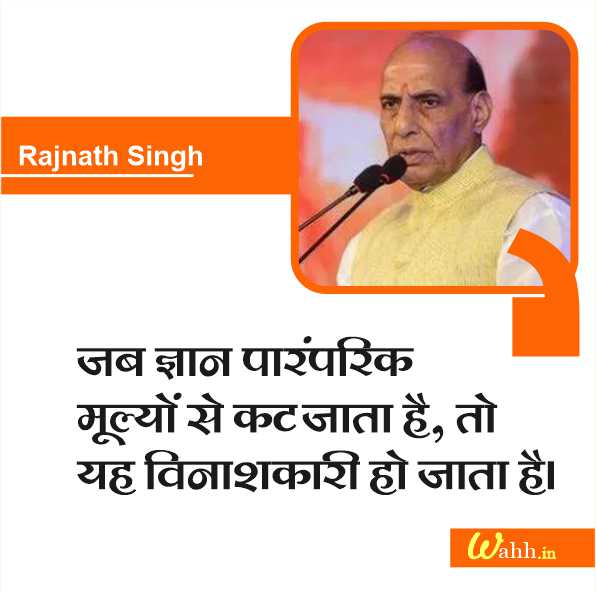 Rajnath Singh Quotes In Hindi