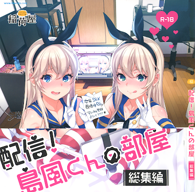 [Manga] 配信!島風くんの部屋総集編 (艦隊これくしょん -艦これ-) [Haishin shimakazekun no heya soshu hen]