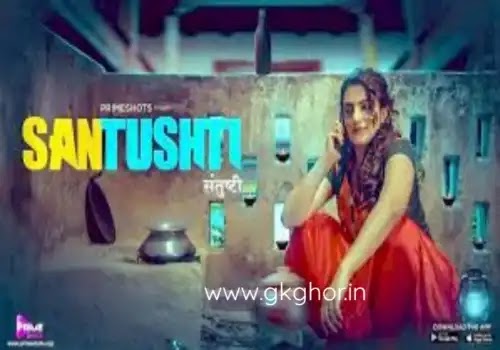 Santushti web series all episodes