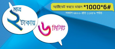 Grameenphone Brings 2tk 6 minutes offer