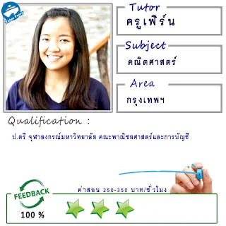 หาครูสอนพิเศษที่บ้าน ต้องการเรียนพิเศษที่บ้านเรียนตัวต่อตัว Tutor Ferryรับสอนพิเศษที่บ้าน