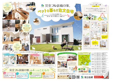 ★ペットと暮らす注文住宅！充実の100装備で快適な暮らしを実現！　ぬくもりのある優しい家づくり　★完全フル装備の家　★しあわせな時と場所を　富士住建