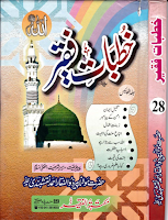 khutbat e faqeer vol 28