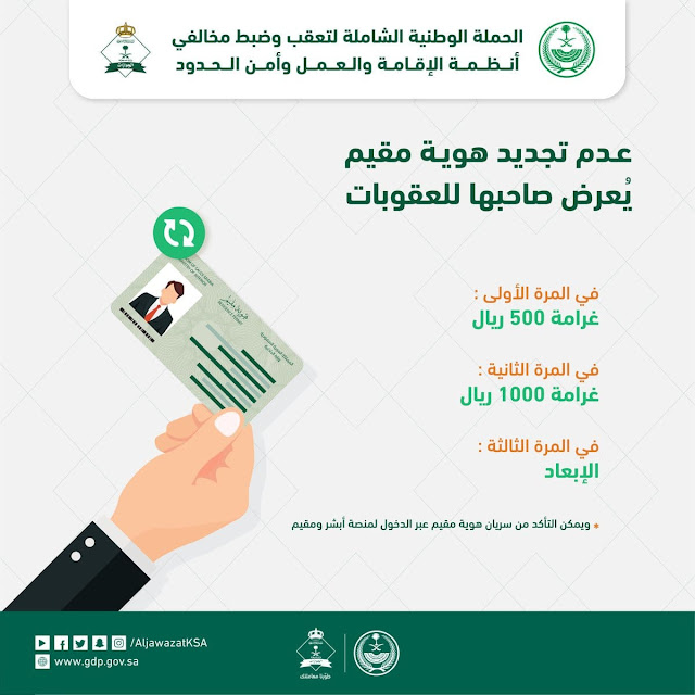 تسهيلات للمقيمين: الحصول على تجديد الإقامة بدون رخصة عمل في السعودية وفقًا لتوجيهات وزارة الداخلية