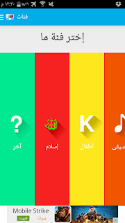 تحميل osl tv، تنزيل osltv،  افضل تطبيق لمشاهدة القنوات التلفزيونيه، العربيه على اجهزة الاندرويد، تطبيق osltv للاندرويد، download osltv، osl tv، live tv ، بث مباشر ، تطبيق بث مباشر، تنزيل بث مباشر، او اس ال تيفي ، للاندرويد