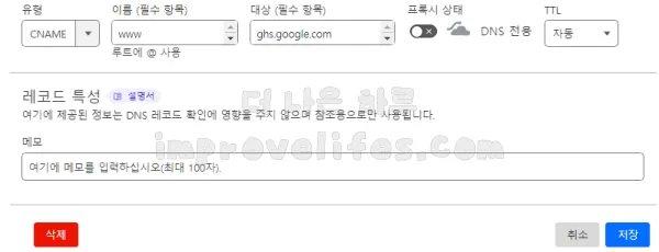 구글 블로그 개인이 구입한 2차 도메인 연결 클라우드 플레어 DNS 레코드 등록 후기