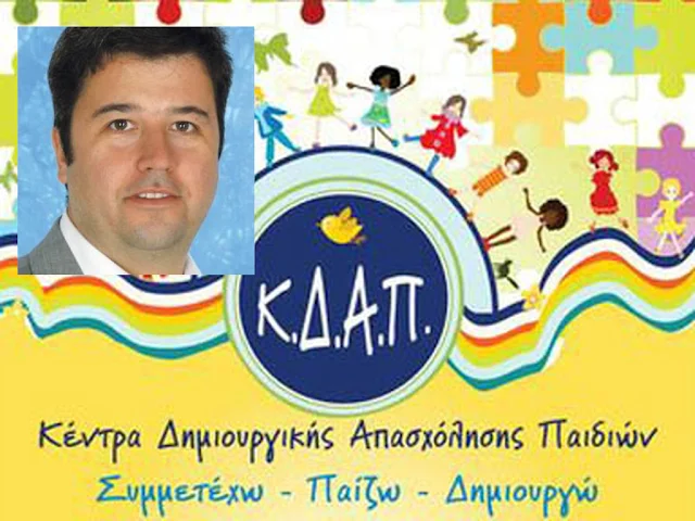 Τ. Λάμπρου: Παράνομες και ρουσφετολογικές προσλήψεις στα ΚΔΑΠ του Δήμου Ερμιονίδας 