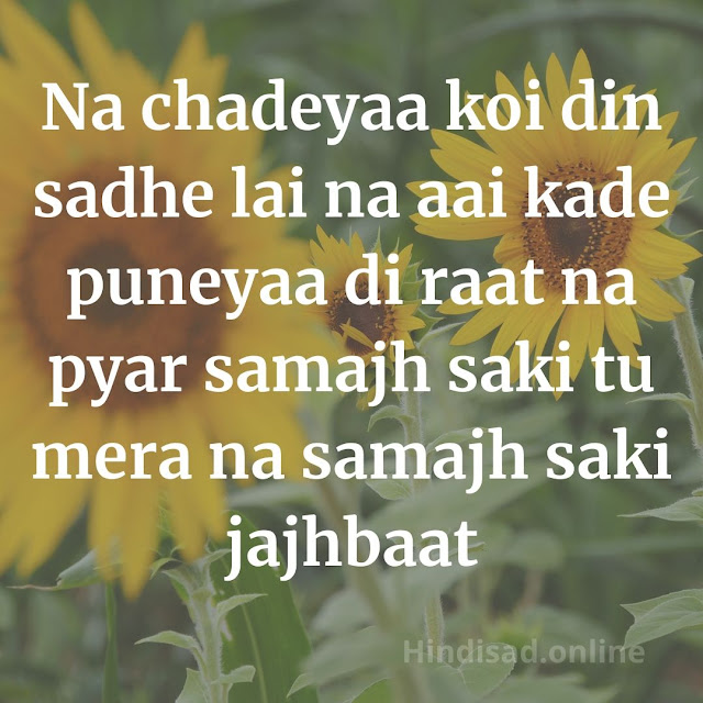 punjabi status sad love,  punjabi sad status messages,  punjabi sad status 2 lines,  punjabi status yaari,  punjabi status love,  punjabi status 2020,  sad status in punjabi video,  punjabi status sardari,