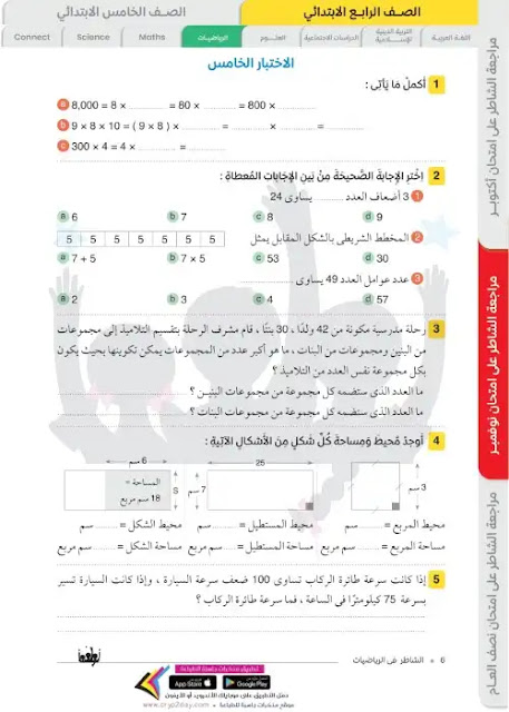 مراجعة رياضيات شهر نوفمبر للصف الرابع بالاجابات PDF