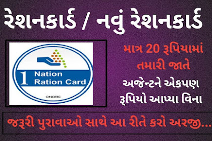 Apply for New Ration Card Gujarat, Download Application Form 