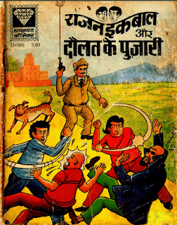 Rajan-Iqbal-Aur-Daulat-Ke-Pujari-PDF-Comic-Book-In-Hindi