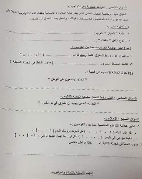 امتحانات فعلية لغة عربية للصف الرابع الإبتدائي أخر العام 2023 للتدريب 344862966_204450385697806_93765380396311612_n
