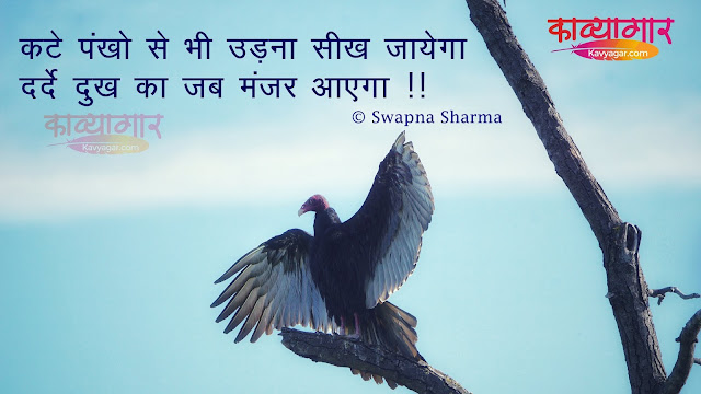 कटे पंख kate pankh hindi poetry