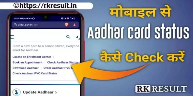 Aadhar Card Status Kaise Check Kare 2024