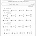 مراجعة وحدة المعادلات والمتباينات الصف السابع الفصل الثاني2019-2020