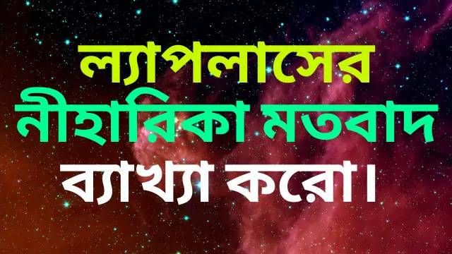 জিন্স ও জেফ্রিসের জোয়ারী মতবাদটি আলোচনা করো।