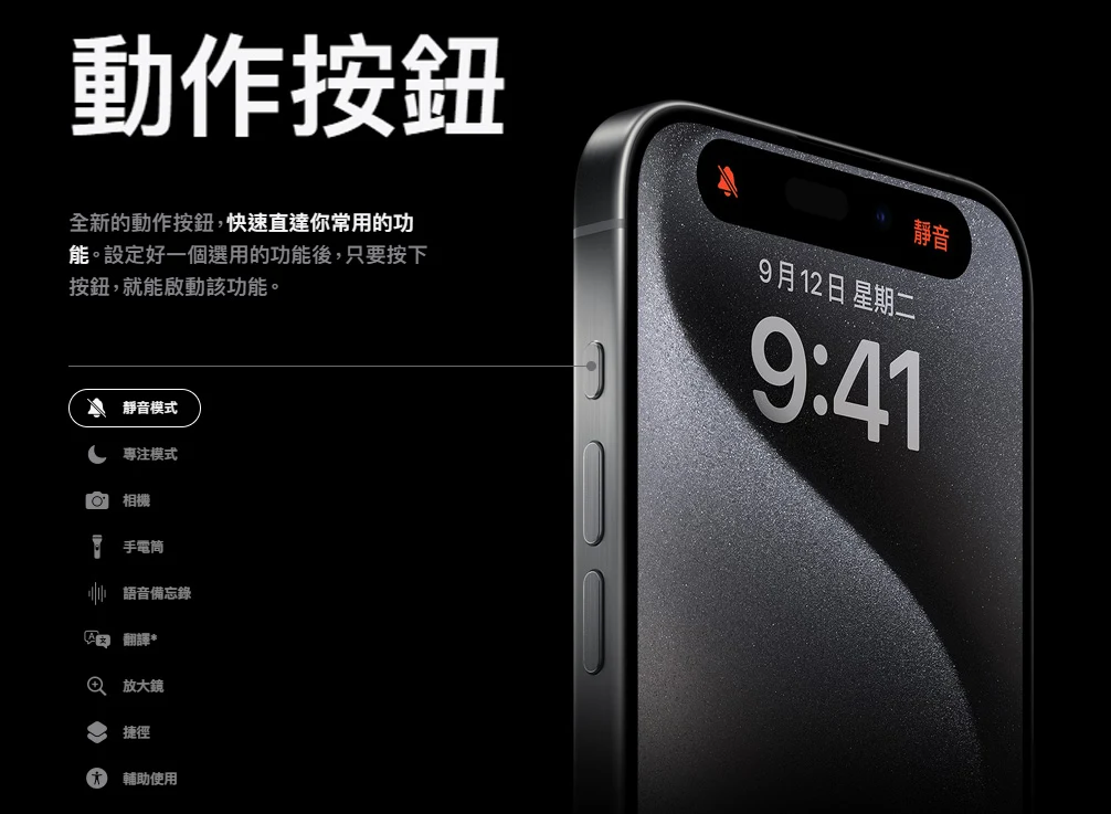 iPhone 15 Pro 全新動作按鈕：未來還支援翻譯功能