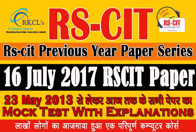 “RSCIT old paper in hindi” “RSCIT Old paper 16 July 2017” “16 July 2017 Rscit paper”  "learn rscit" "LearnRSCIT.com" "LiFiTeaching" “RSCIT” “RKCL”  “Rscit old paper  16 July 2017 online test” “rscit old paper 16 July 2017 vmou” “rscit old paper 16 July 2017 with answer key” “rscit old paper 16 July 2017 with solution” “rscit old paper 16 July 2017 and answer key” “rscit old paper 16 July 2017 ans” “rscit old question paper 16 July 2017 with answers in hindi” “rscit old questions paper 16 July 2017” “rkcl rscit old paper 16 July 2017” “rscit previous solved paper 16 July 2017”