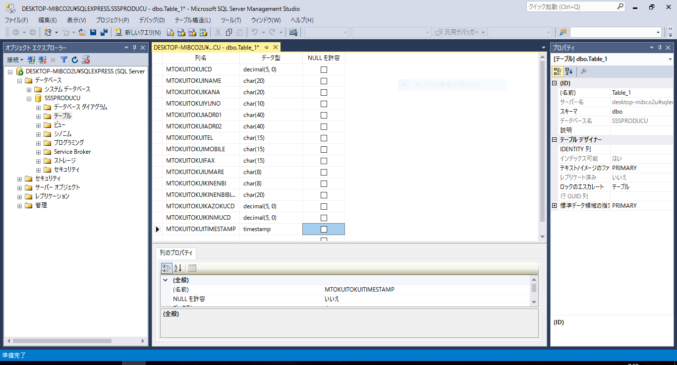 Sql Server テーブル作成