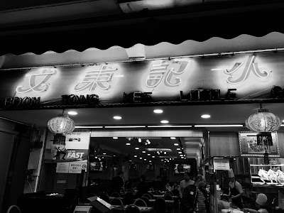 Boon Tong Kee Little Gourmet, River Valley Road