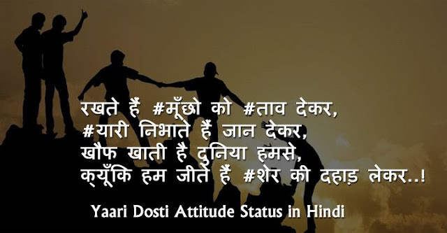 yaari status, dosti status, friendship status, bhai status, yaari dosti status