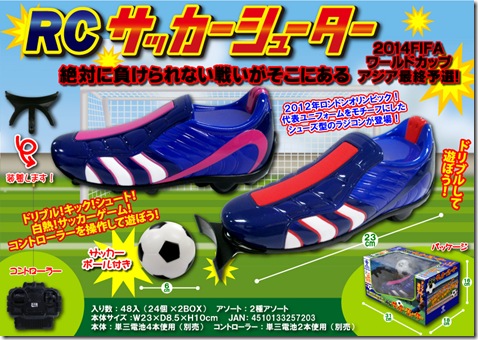 RCサッカーシューター