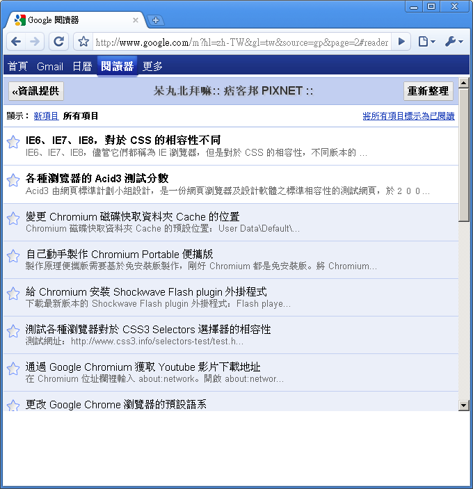 chromium_iphone_google_reader