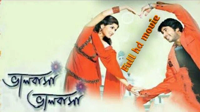 .ভালোবাসা ভালোবাসা. ফুল মুভি ডাউনলোড হিরন | Valobasa Valobasa Hd Full Movie By Hiron Watch Online