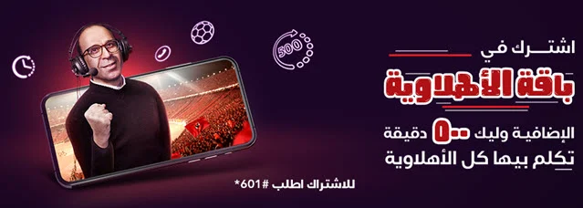 اسعار و اكواد باقات we اهلاوي للمكالمات و النت