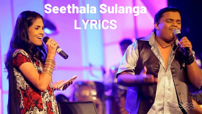 Seethala Sulanga Song Lyrics