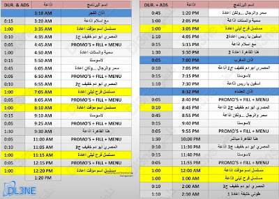 مواعيد مسلسلات وبرامج رمضان 2013 علي قناة القاهرة و الناس 