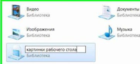 Использование вложенных папок с изображениями в качестве фонового рисунка рабочего стола