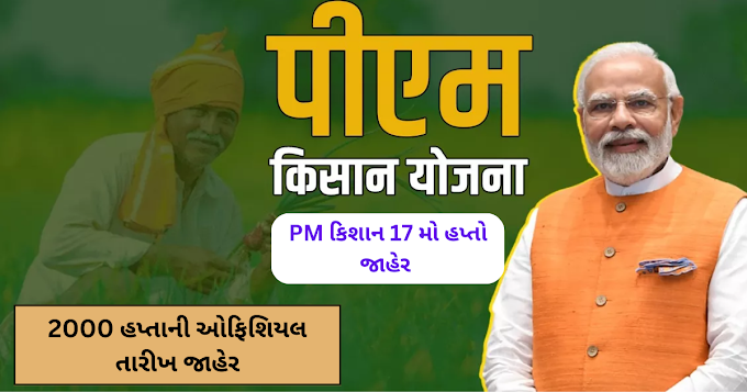 PM Kisan 17th Installment Big news for farmers! Money will come in the account on this day