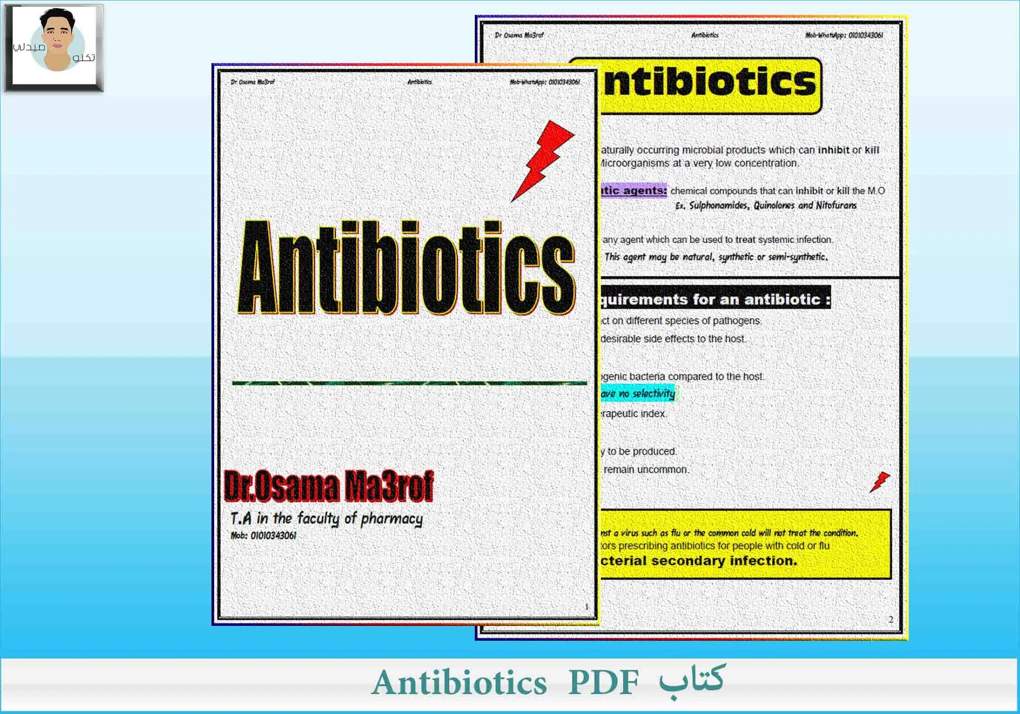 كتاب المضادات الحيوية | Antibiotics pdf