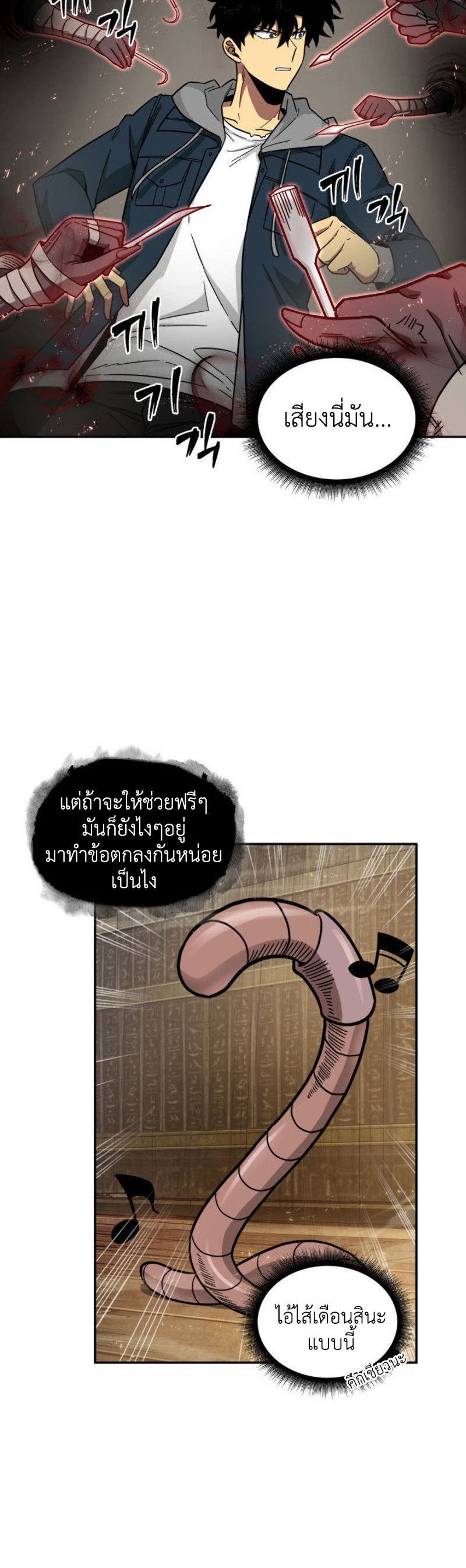 Tomb Raider King ราชันย์จอมโจรปล้นสุสาน ตอนที่ 137